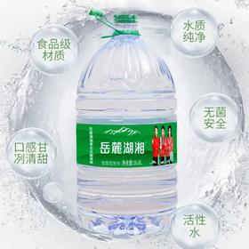 【到家服务】团购 岳麓湖湘 包装纯净水 16.8L桶装水  【CS】