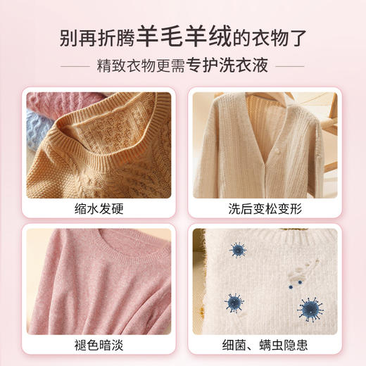 严选 | 立白小白白羊绒羊毛洗衣液80g*1瓶+羽绒服洗衣液80g*1瓶+立白内衣洗80g*1瓶 商品图6