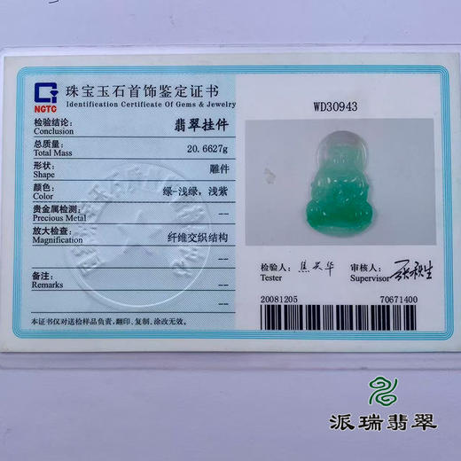 派瑞翡翠 翡翠观音 糯冰 绿色 商品图4