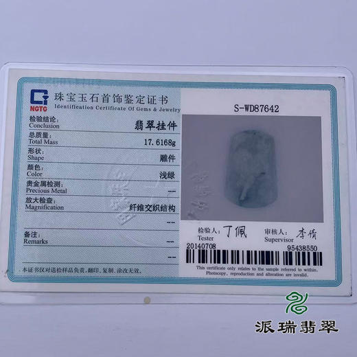 派瑞翡翠 翡翠挂件 糯种 飘翠 商品图4