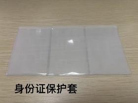 身份证保护套