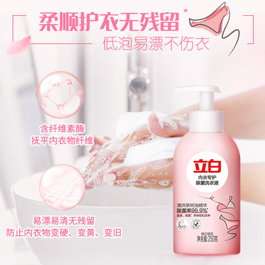 【两瓶装】立白内衣专护除菌洗衣液 250g/瓶 除菌率99.9% 商品图2