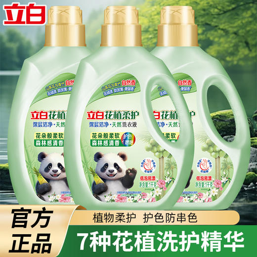 严选 | 立白爆款组合装 大师香氛洗衣液1Kg*1瓶+卫仕除菌洗衣液1Kg*1瓶+花植柔护洗衣液1kg*1瓶 多种组合可选 商品图2