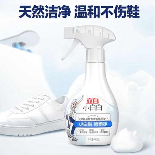 严选 | 立白小白白 小白鞋喷喷净280g/瓶 +赠补充装280g/袋 商品图1