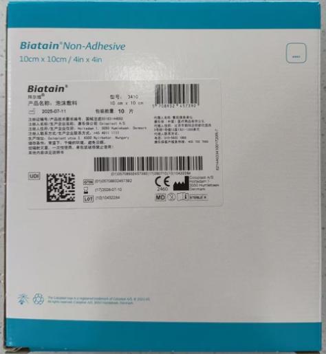 TD 泡沫敷料 Biatain Foam Dressings（3410 10cm*10cm） 商品图0