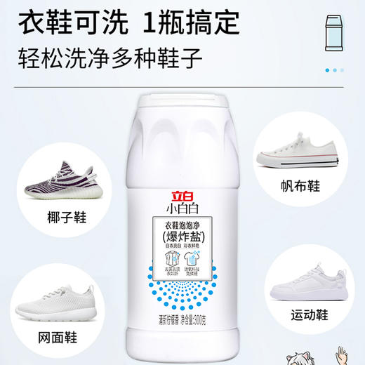 【两瓶装】立白小白白爆炸盐300g/瓶 白衣亮白 彩衣鲜艳 商品图6
