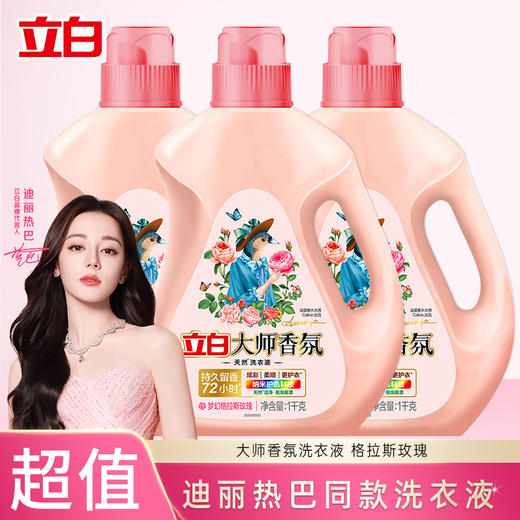 严选 | 立白爆款组合装 大师香氛洗衣液1Kg*1瓶+卫仕除菌洗衣液1Kg*1瓶+花植柔护洗衣液1kg*1瓶 多种组合可选 商品图3