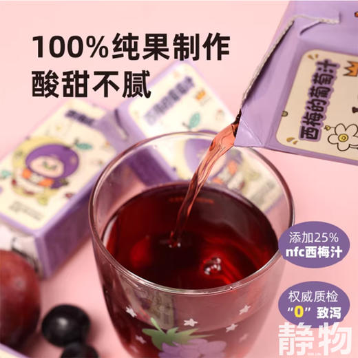西梅的葡萄汁125ml/盒 商品图6
