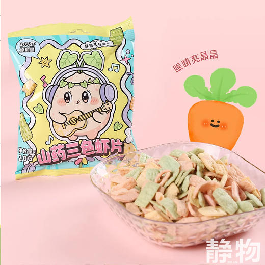 山药三色虾片20g 商品图2