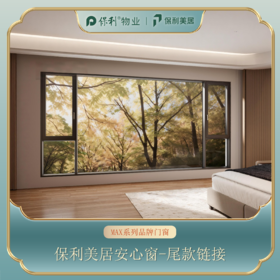 【安心窗】MAX系列品牌门窗尾款链接