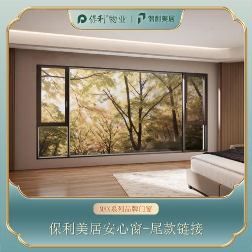 【安心窗】MAX系列品牌门窗尾款链接 商品图0
