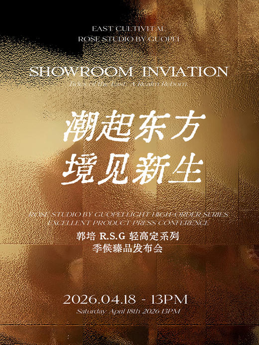 发布会参会统计】潮起东方.境见新生—郭培轻高定RSG 季候臻品发布 商品图0