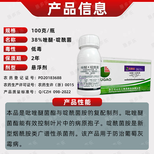 38%唑醚啶酰菌啶酰菌胺中山尼美林杀葡萄灰霉病白腐病专用杀菌剂 商品图4