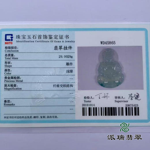 派瑞翡翠 翡翠观音 糯冰 飘花 商品图4