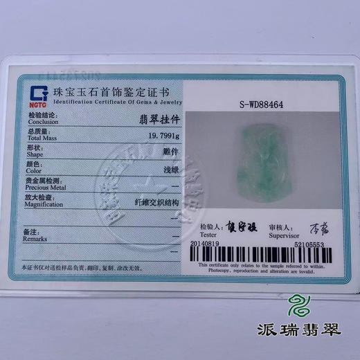 派瑞翡翠 翡翠挂件 糯种 飘翠 商品图4