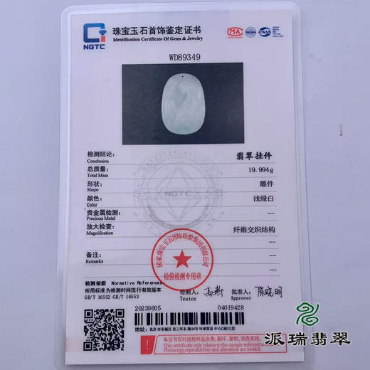派瑞翡翠 翡翠挂件 糯种 飘翠 商品图4