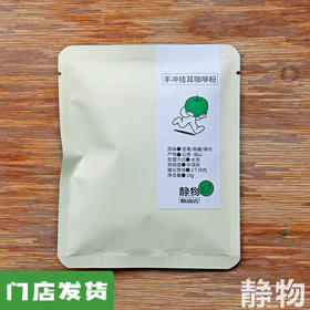 挂耳咖啡10g