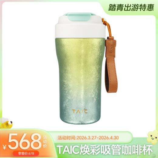 太可纯钛双层焕彩·吸管咖啡杯高颜值轻奢水杯380ml(绿萝青)-YHD 商品图2