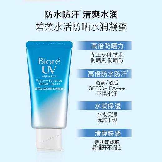 【门店直发】贸易版Biore碧柔水活防晒优护水凝露防水防汗水润凝蜜 商品图3