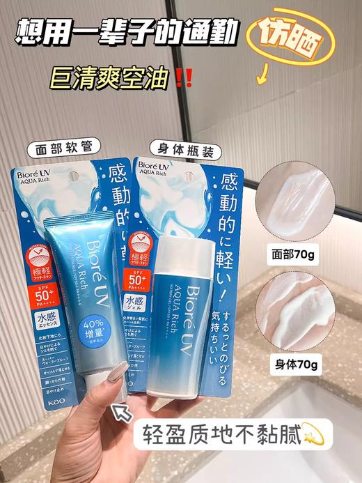 【门店直发】碧柔水感清爽保湿UV防晒乳防水防汗70ml 软管面部 商品图2