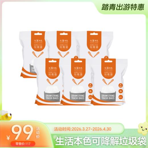 【春季限时购】生活本色可生物降解垃圾袋45cm*50cm（60个/包）-YHD 商品图0