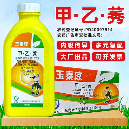 42%甲乙莠甲草胺乙草胺莠去津全封玉米田苗前封闭式老牌子除草剂 商品图3