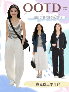 【超值加购54.9】预售 臣禾	【24小时背心】工字条纹背心【93%棉7%氨纶】圆领无袖上衣9261050575