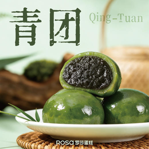 青团(蛋黄肉粉松1个+红豆1个+黑芝麻2个） 商品图0