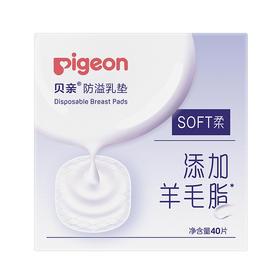 贝亲防溢乳垫36+4片装（盒装）QA47