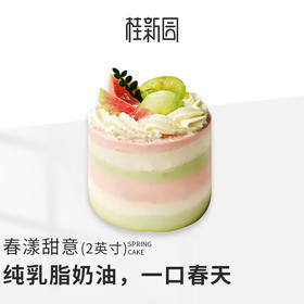 【春漾甜章】(2英寸)店长强推蛋糕