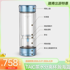 TAIC太可纯钛茶水分离泡茶杯男女士高档双层玻璃茶杯-YHD