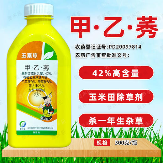 42%甲乙莠甲草胺乙草胺莠去津全封玉米田苗前封闭式老牌子除草剂 商品图1