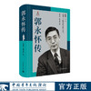科学家传记（套装共三本）郭永怀传 钱学森传 邓稼先传 两弹一星元勋 中国青年出版社 商品缩略图1