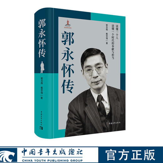 科学家传记（套装共三本）郭永怀传 钱学森传 邓稼先传 两弹一星元勋 中国青年出版社 商品图1