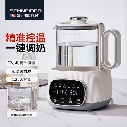SCHNEIDER（施耐德）调奶器1.3L SWK-XHSL01 商品图0