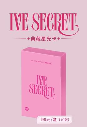 IVE《IVE SECRET》典藏星光卡 10包/盒 收藏卡