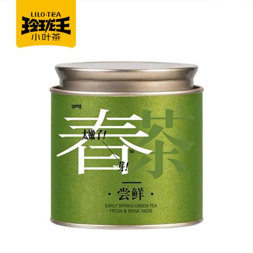 2026年春茶/玲珑王春茶尝鲜装 30g/罐    2026春茶 约4月1日起陆续发货 商品图1