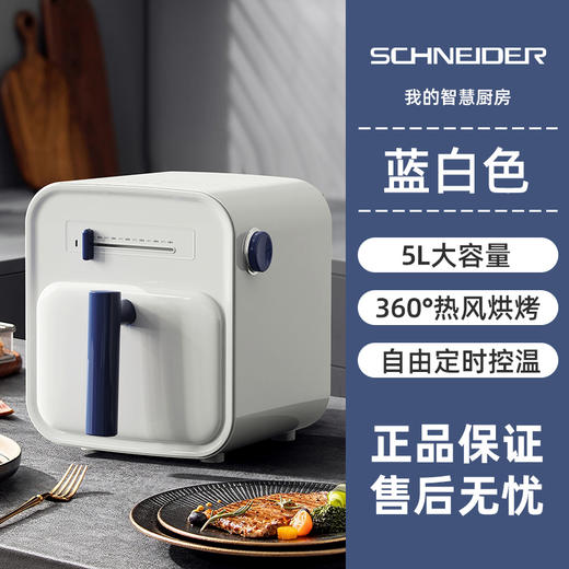 SCHNEIDER（施耐德）空气炸锅5L SWK-XZL01 商品图5