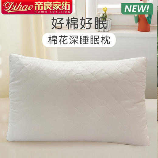 【4月】帝豪家纺 棉花深睡眠枕【7F童床】[广百北京路店] 商品图0