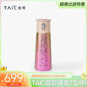 TAIC太可纯钛晶彩弹盖保温杯车载杯学生水杯大容量一键开盖喝水-YHD
