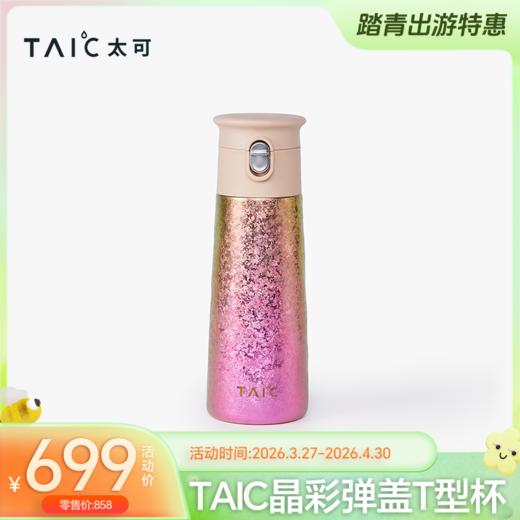 TAIC太可纯钛晶彩弹盖保温杯车载杯学生水杯大容量一键开盖喝水-YHD 商品图0