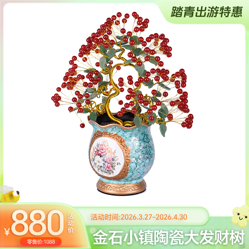 金石小镇-水晶玉石陶瓷发财树/富贵树/摆件-YHD