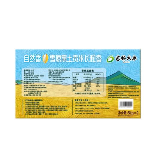 【福临门】雪原黑土贡米 5kg | 金奖品质·吉林贡米之乡 | 长粒香Q弹有嚼劲 商品图5