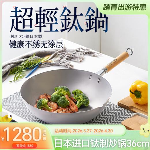 日本进口吉川YOSHIKAWA超轻钛炒锅-YHD 商品图0