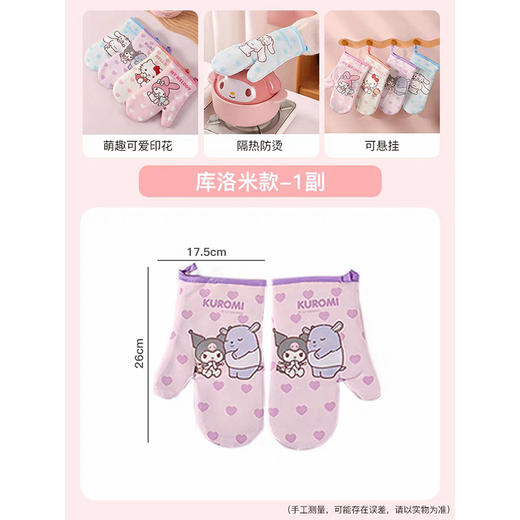 三丽鸥家族隔热防烫手套 耐热200度 可爱厨房手套 微波炉蒸烤箱专用 商品图5