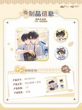 破云 同频系列 吧唧套组 徽章 国谷 耽美