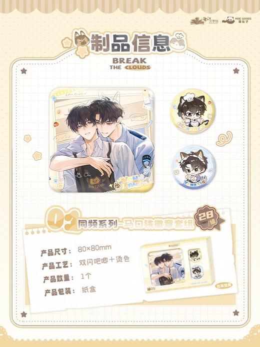 破云 同频系列 吧唧套组 徽章 国谷 耽美 商品图0