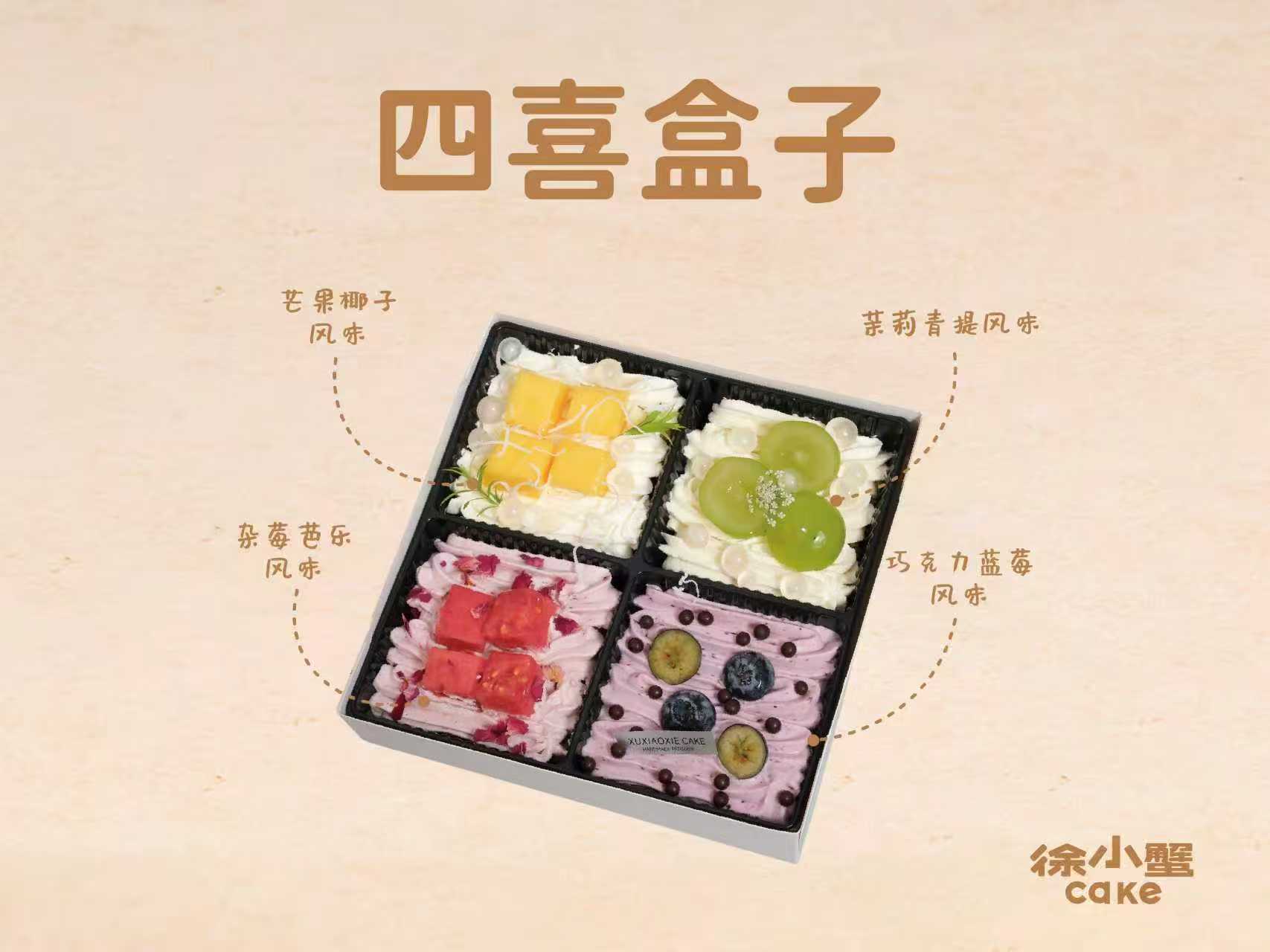 春日四喜盒子（一盒）