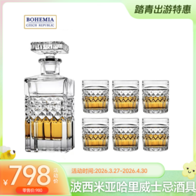 捷克进口BOHEMIA 波西米亚水晶玻璃威士忌洋酒杯酒樽酒具套装现代家用送礼-YHD