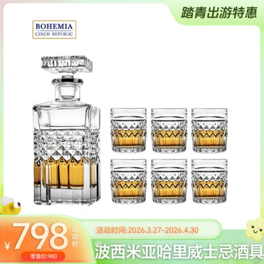 捷克进口BOHEMIA 波西米亚水晶玻璃威士忌洋酒杯酒樽酒具套装现代家用送礼-YHD 商品图0
